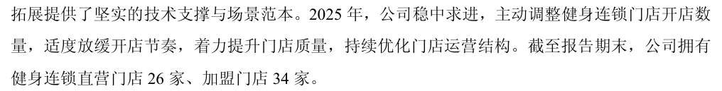 财说| 健身门店业务“变脸”，舒华体育增收不增利  第2张