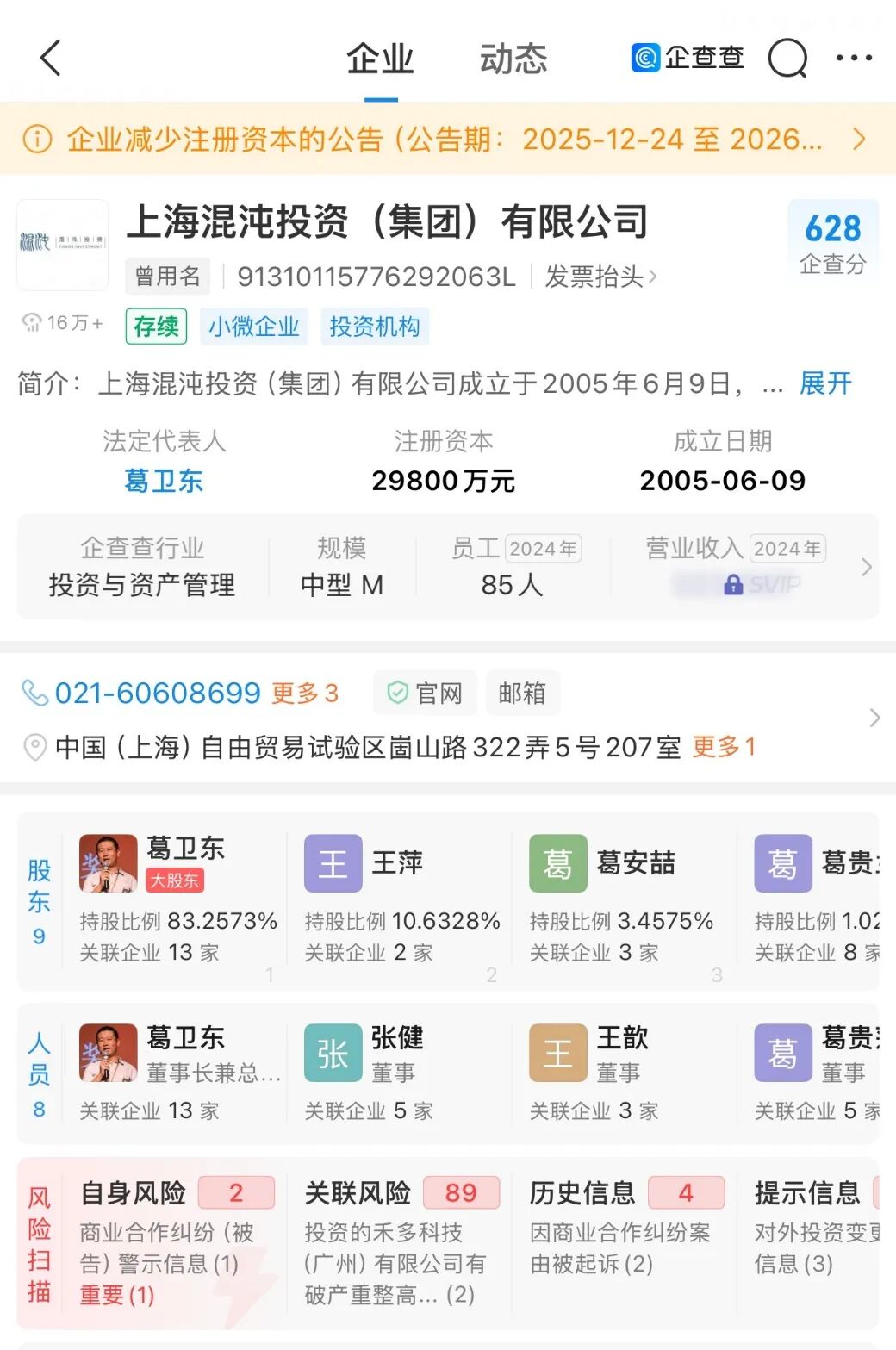 “葛卫东”出手，大举加仓！  第2张