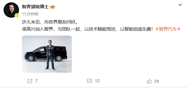 又一华为系老将！郭锐官宣加入智界任董事长兼CEO  第1张