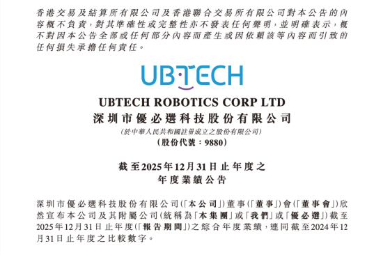 优必选交卷：人形机器人卖出1079台收入8.2亿，占比41.1%公司仍亏7.89亿 | 长三角资本局  第1张