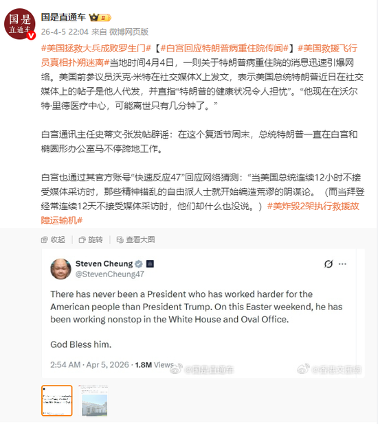 特朗普被传病重,被指“可能离世只有几分钟了”,白宫回应:“特朗普一直在工作” 第1张 特朗普被传病重,被指“可能离世只有几分钟了”,白宫回应:“特朗普一直在工作” 第1张