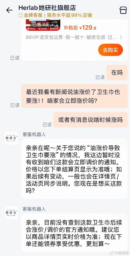 卫生巾会立即涨价吗?多品牌回应卫生巾涨价 第3张 卫生巾会立即涨价吗?多品牌回应卫生巾涨价 第3张