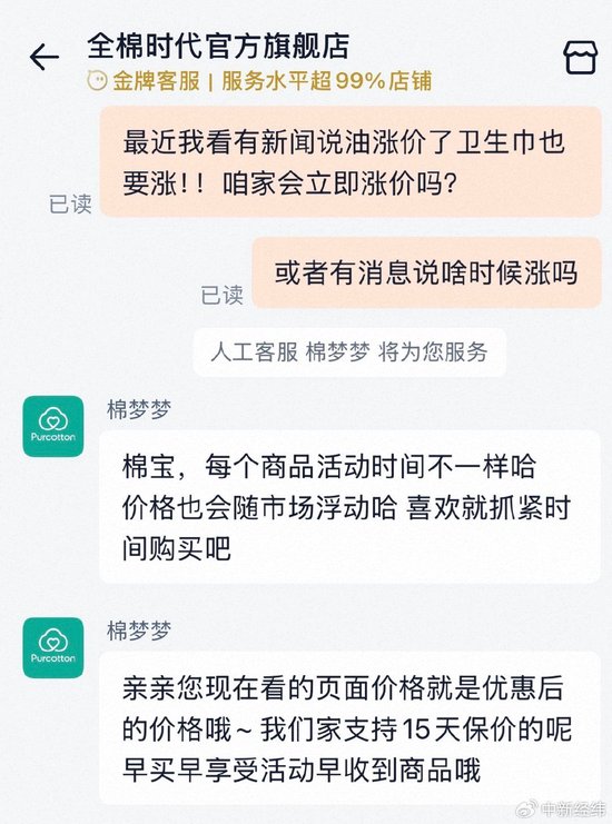 卫生巾会立即涨价吗?多品牌回应卫生巾涨价 第5张 卫生巾会立即涨价吗?多品牌回应卫生巾涨价 第5张