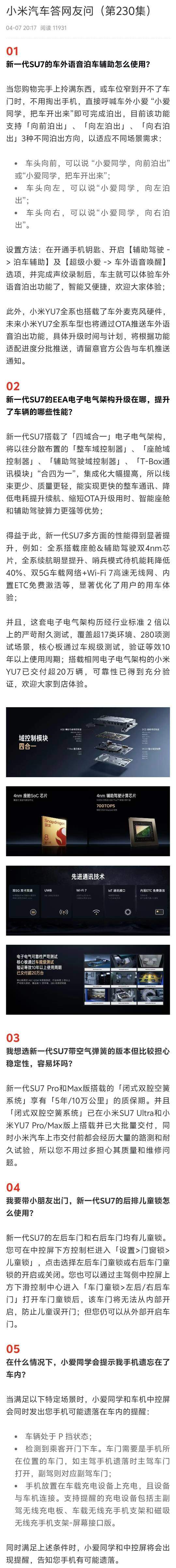 小米汽车：YU7全系车型将通过OTA推送车外语音泊出功能  第1张