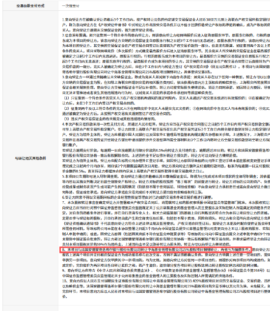 中海基金控股权“甩卖”:国联民生与外资联手退出,底价2.67亿捆绑转让 第2张 中海基金控股权“甩卖”:国联民生与外资联手退出,底价2.67亿捆绑转让 第2张
