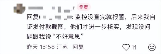 顾客因在优衣库“摸包”“逛店久”被指控偷窃，报警自证清白，门店回应  第3张