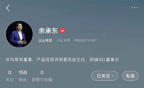 更好跟用户沟通!华为终端两大高管余承东、何刚入驻小红书:已获官方认证 第1张 更好跟用户沟通!华为终端两大高管余承东、何刚入驻小红书:已获官方认证 第1张