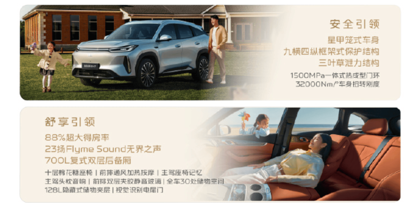 吉利银河M7开启预售：搭载神盾金砖电池，综合续航1730公里，13.98万元起  第3张