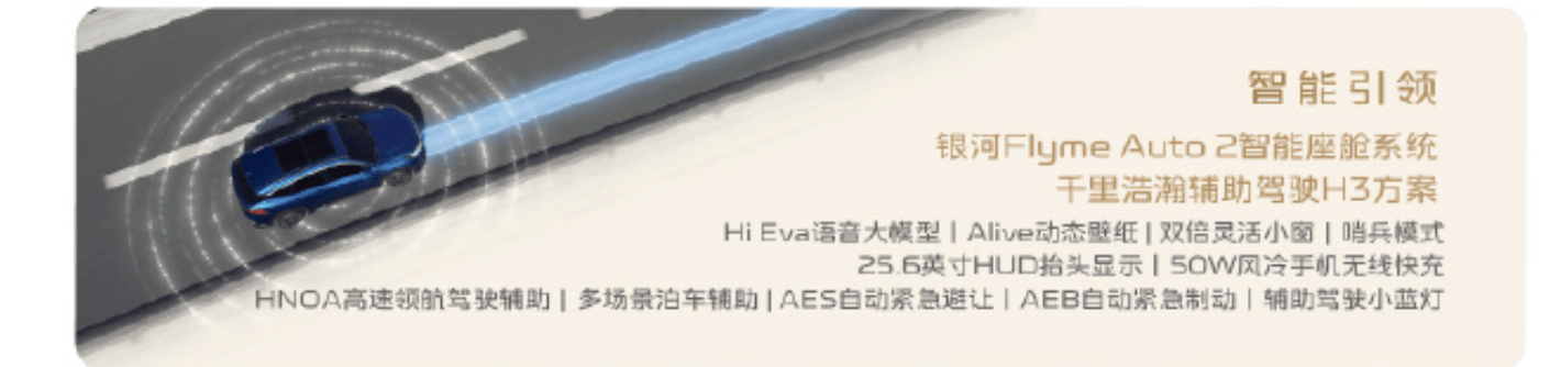 吉利银河M7开启预售：搭载神盾金砖电池，综合续航1730公里，13.98万元起  第4张