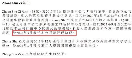 钟墅子给钟睒睒当助理，啥信号？  第1张