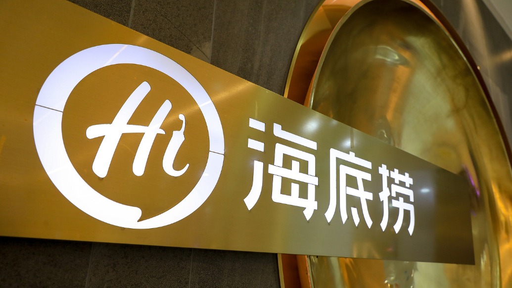 海底捞：控股股东张勇拟未来一年增持不少于1亿港元  第1张