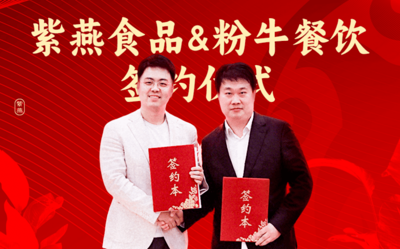 双强联合、聚力共生：紫燕与粉牛共启餐饮连锁新篇章  第1张