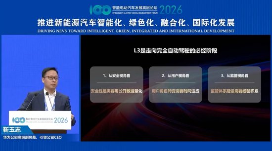 华为靳玉志:L3是走向完全自动驾驶的必经之路 第1张 华为靳玉志:L3是走向完全自动驾驶的必经之路 第1张