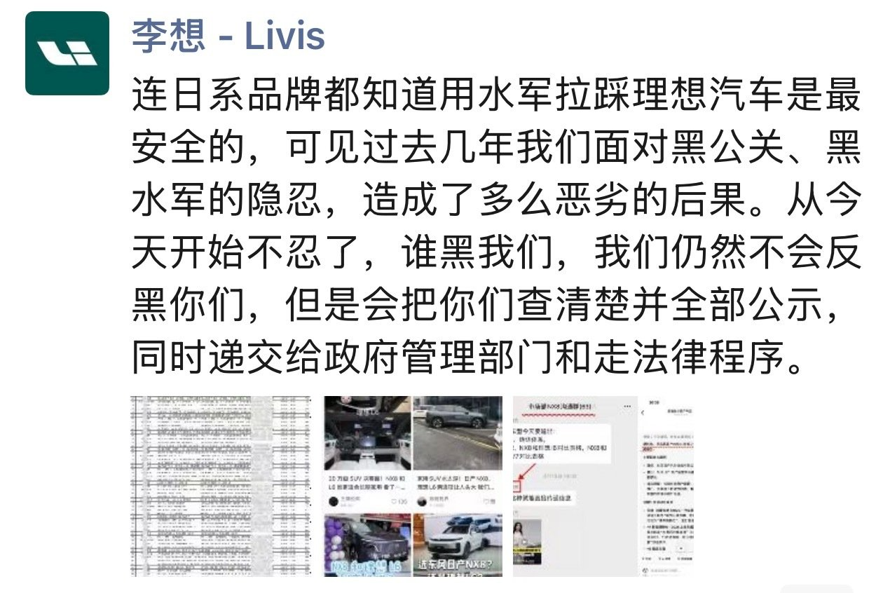 愤怒的李想和遭到围攻的理想汽车  第2张