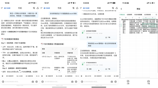 千问上线表格Agent瞄准生产力,千问、豆包正在分野 第1张 千问上线表格Agent瞄准生产力,千问、豆包正在分野 第1张