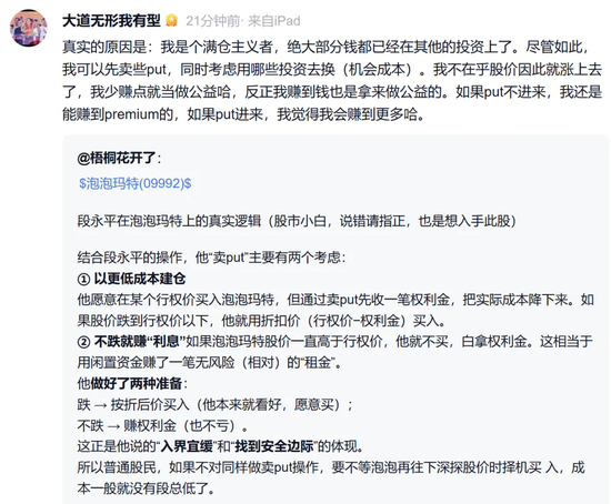 段永平高调“喊单”泡泡玛特,"中国巴菲特"会不会晚节不保? 第1张 段永平高调“喊单”泡泡玛特,"中国巴菲特"会不会晚节不保? 第1张