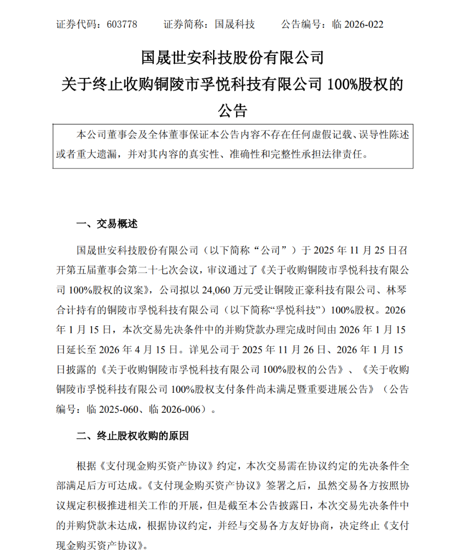 十倍光伏大牛股国晟科技终止收购，已连亏六年  第1张