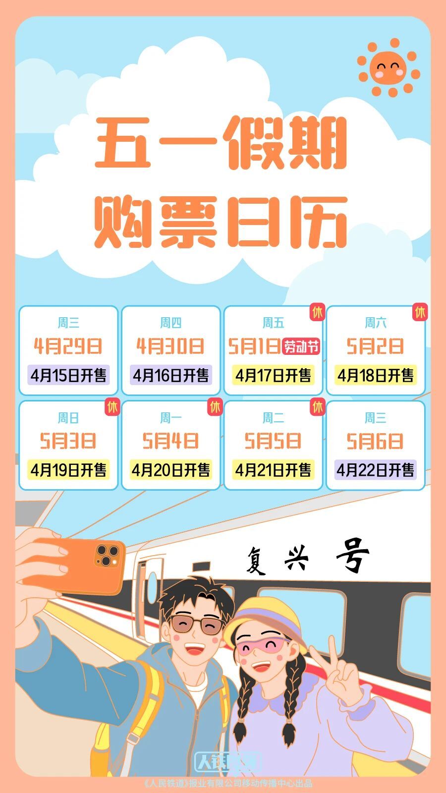 五一小长假前夜火车票今天开抢，铁路部门：将加强票额实时监控、动态调整票额投放  第1张