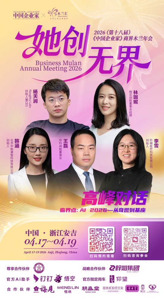 倒计时1天!商界木兰年度聚会:谈AI、聊消费、话初心 第6张 倒计时1天!商界木兰年度聚会:谈AI、聊消费、话初心 第6张