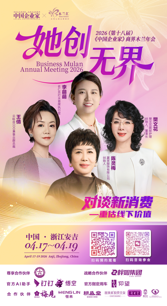 倒计时1天!商界木兰年度聚会:谈AI、聊消费、话初心 第10张 倒计时1天!商界木兰年度聚会:谈AI、聊消费、话初心 第10张