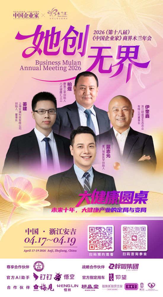 倒计时1天!商界木兰年度聚会:谈AI、聊消费、话初心 第12张 倒计时1天!商界木兰年度聚会:谈AI、聊消费、话初心 第12张