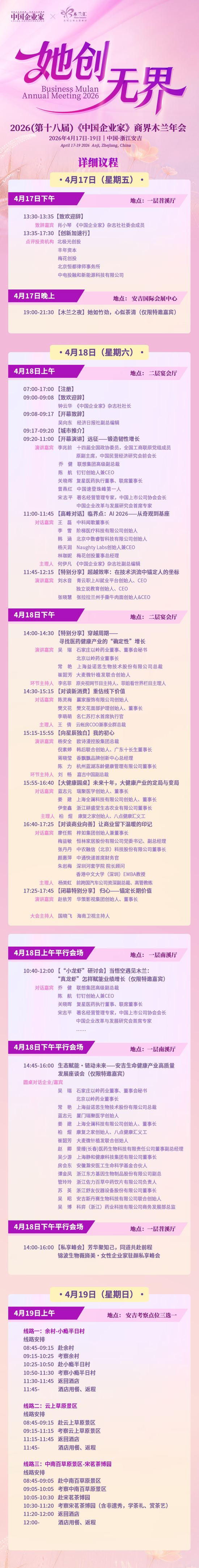 倒计时1天!商界木兰年度聚会:谈AI、聊消费、话初心 第13张 倒计时1天!商界木兰年度聚会:谈AI、聊消费、话初心 第13张
