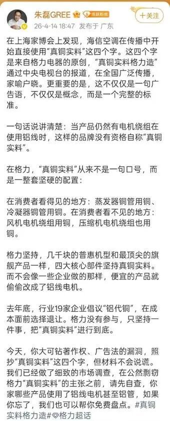 “真铜实料”引发格力与海信口水仗：空调行业到底在争什么？  第1张